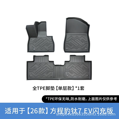 Suitable for 26 models of Fangchengbao Titanium 7 EV Flash Charge Version, original factory odorless waterproof interior TPE car floor mats (Modelə uyğun ayaqaltı) - black-single-layer-foot-pad
