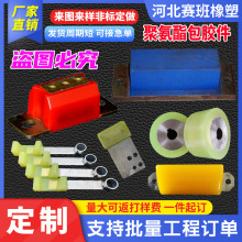 聚氨酯包胶件五金零件包胶加工包铝件不锈钢铁件优力胶金属异形件