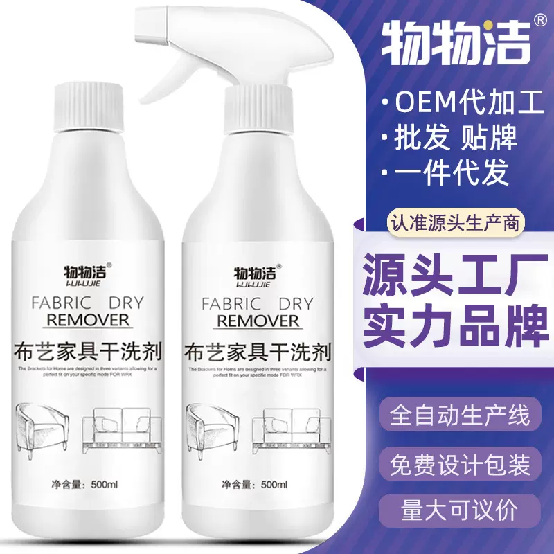 【布艺多功能沙发清洁剂】家用干洗剂 泡沫免水洗去污地毯 物物洁