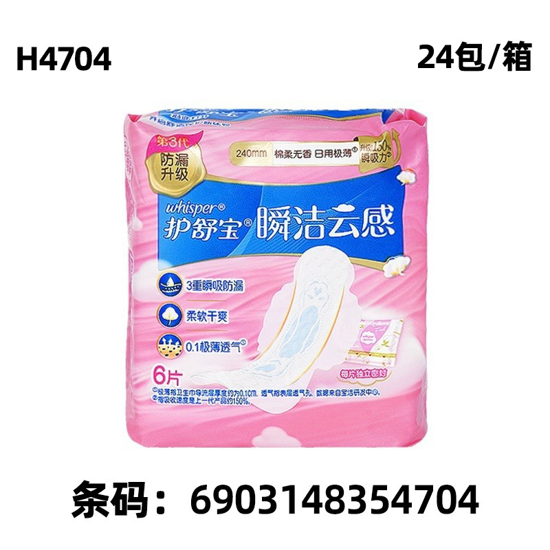 护舒宝卫生巾柔棉液体全系列卫生巾整箱批发液体卫生巾少女卫生巾|undefined