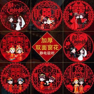 Xi character wedding special fu character window flower static sticker window glass sticker door wedding room decoration wedding