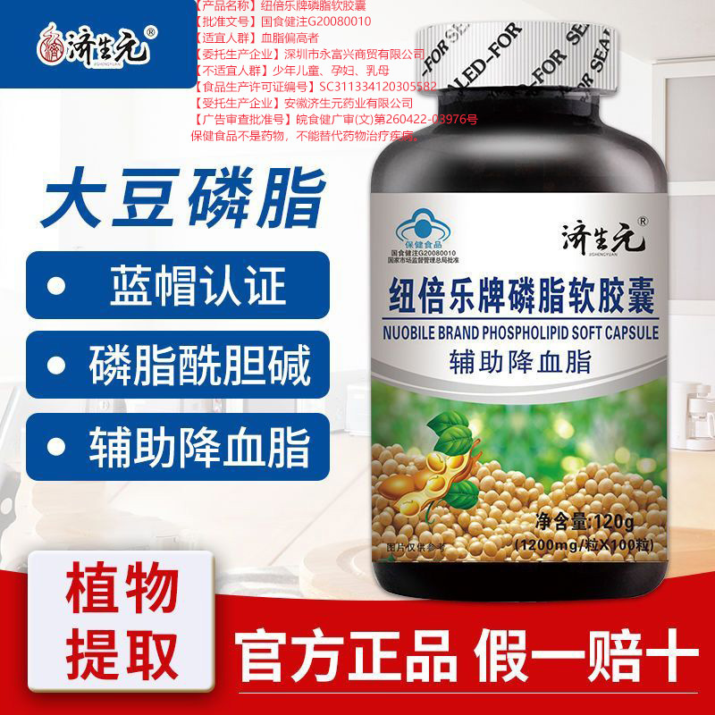 Jishengyuan Phospholipid Soft Capsules 100 Capsules to Assist in Lowering Blood Pressure for Those with High Blood Pressure, Soy Lecithin Choline Supplement