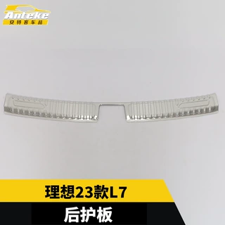 适用于理想23款L7后护板亮片不锈钢尾门后备箱防护踏板汽配用品
