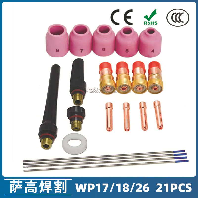 氩弧焊枪配件套装WP-17/18/26焊枪配件 21PCS 钨极夹枪尾瓷嘴