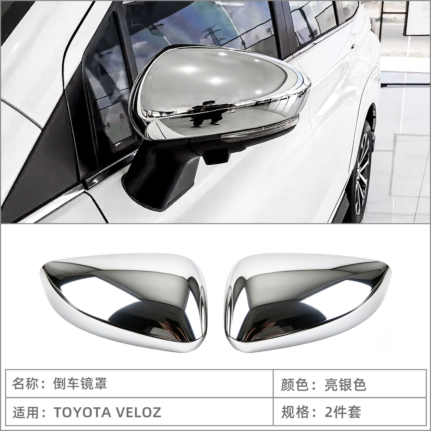 Suitable for Toyota Toyota VELOZ rearview mirror cover rearview mirror shell protective cover exterior decoration modification accessories