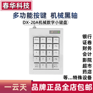 DX-20A���S�Cе����С�I�P��·����ϵ�y���M����X