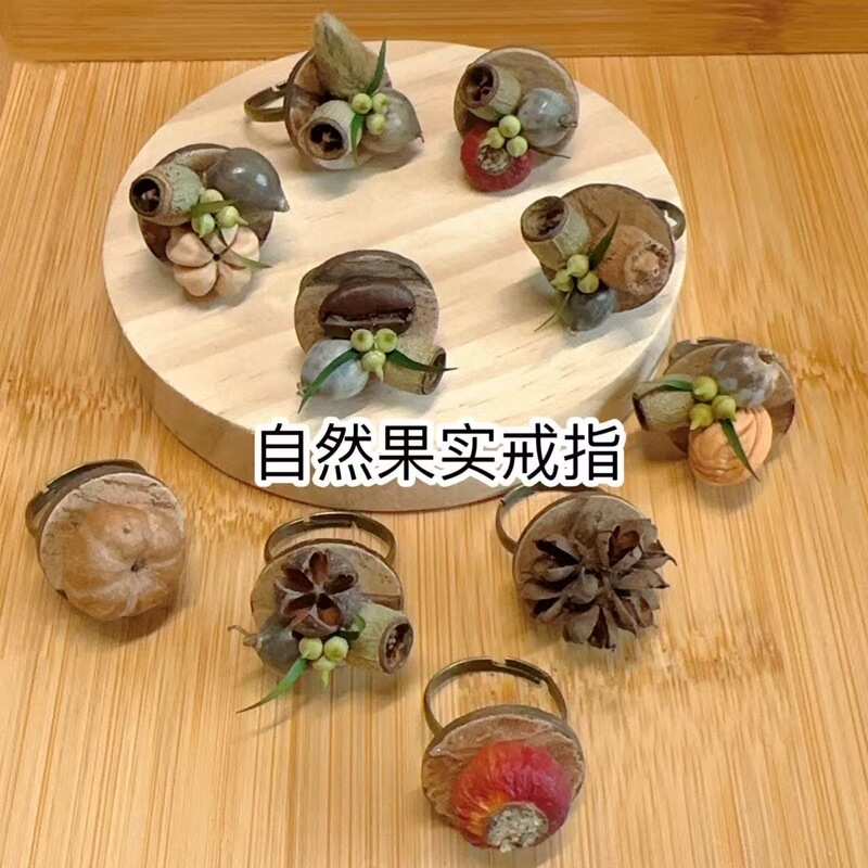 果实戒指真植物戒指把果实戴在手上diy森系植物标本伴手礼装饰品|undefined