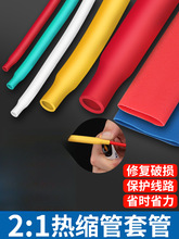 热缩管防水绝缘套管电线保护套数据线修复电工接线收缩管彩色加厚