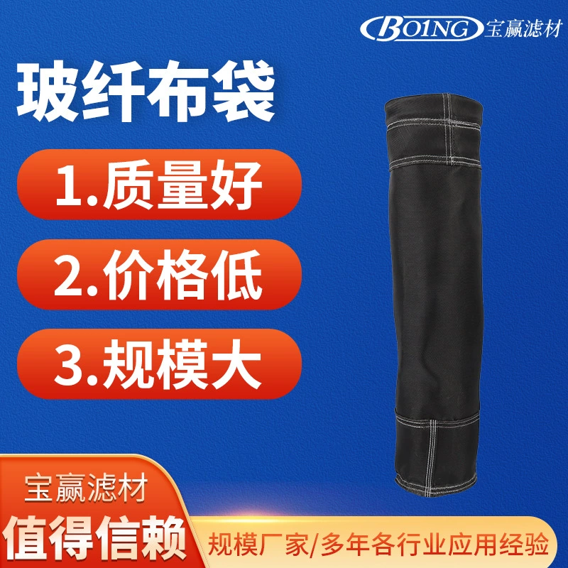 Тканевый мешок из стекловолокна для машины для производства цемента, телескопический тканевый мешок, китайский щелочной мешок из стекловолокна, графитовый тканевый мешок для удаления пыли