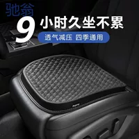 VB72024 новый гель коврик для сиденья автомобиля четыре сезона универсальный сидячий не устал толстый и дышащий прохладный коврик мастер вождения пердеть