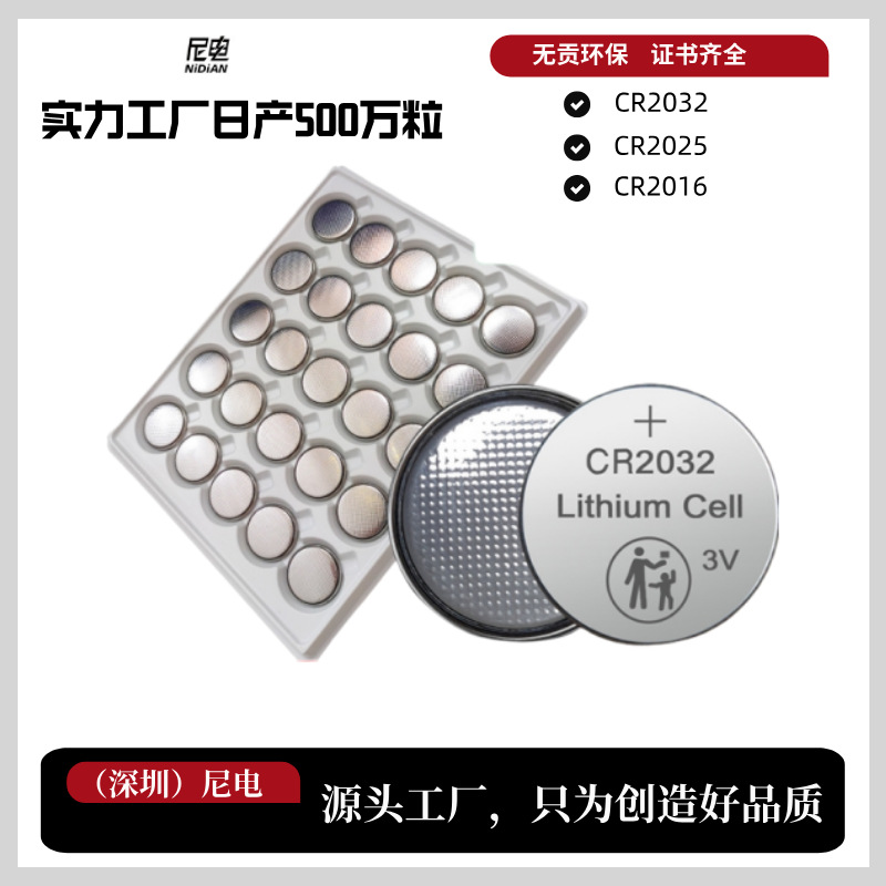 cr2032纽扣电池 厂家直销手表钮扣电池 遥控车电池钥匙电子