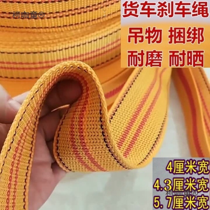 刹车绳子捆绑绳扁带运输车新款绳索汽车货物织带卡车捆扎带麦太保