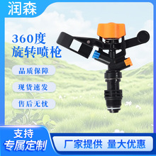 厂家现货4分摇臂喷头360度旋转喷枪农田绿化专用防旱浇地神器喷头
