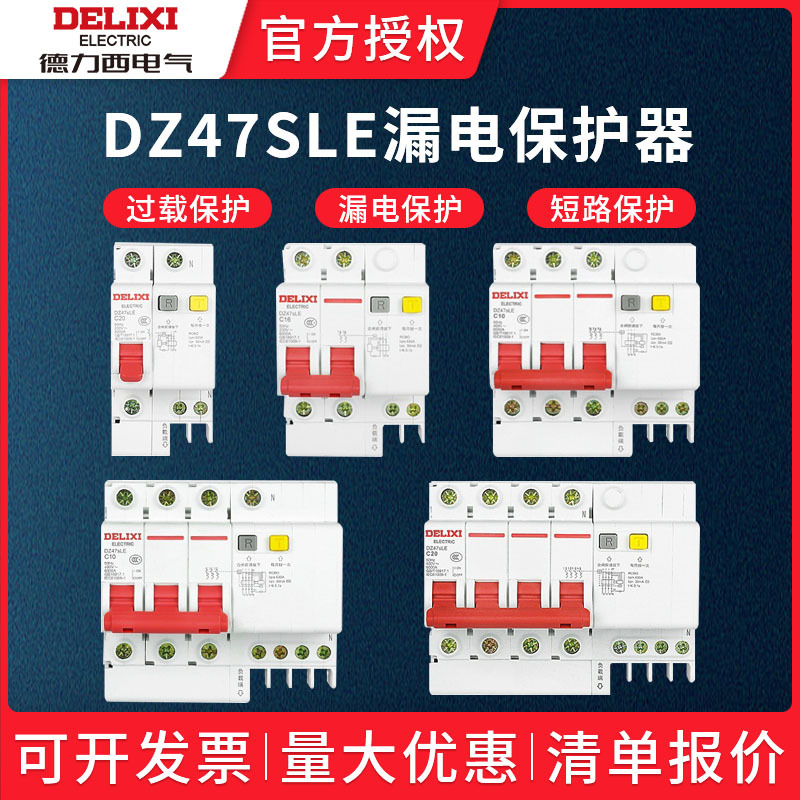 德力西DZ47sLE漏电保护器家用断路器总闸2P63A空开220V32A三相380