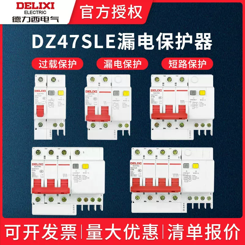 德力西DZ47sLE漏电保护器家用断路器总闸2P63A空开220V32A三相380