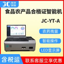 食用农产品合格证智能机打印 联网食用农产品合格证追溯码一体机