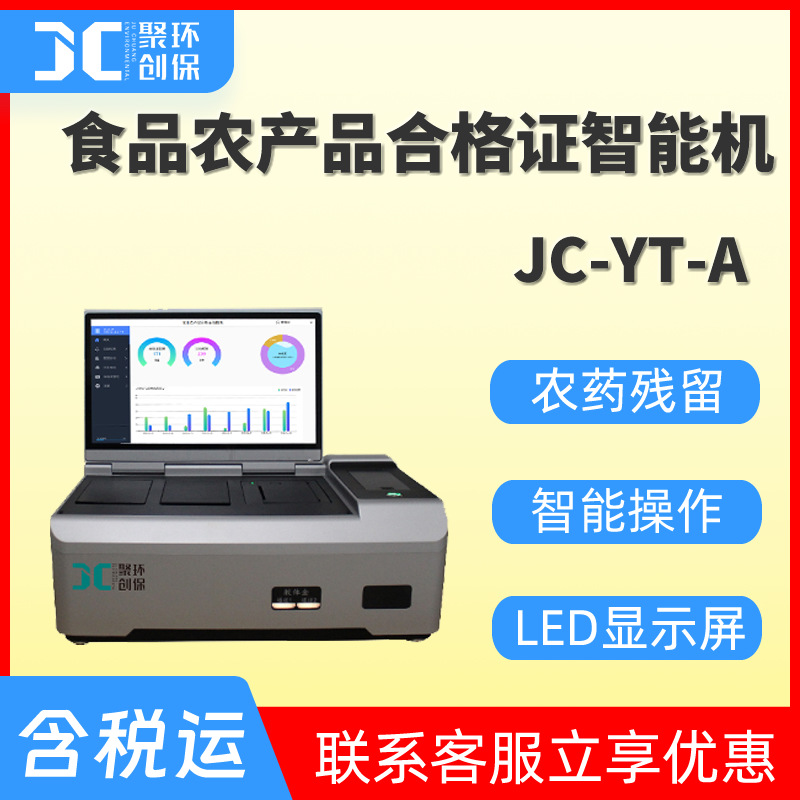 食用农产品合格证智能机打印 联网食用农产品合格证追溯码一体机