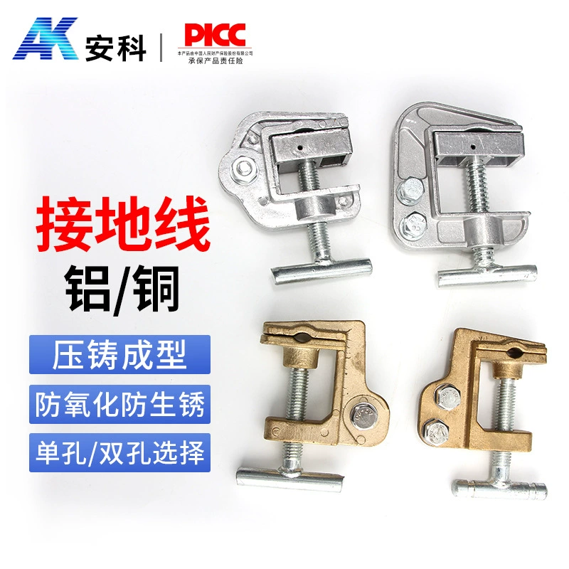 Чистый медный Заземляющий зажим Алюминиевый Заземляющий зажим Электрик Заземляющий зажим Железная башня Заземляющий зажим Статический зажим с одним и двойным отверстием