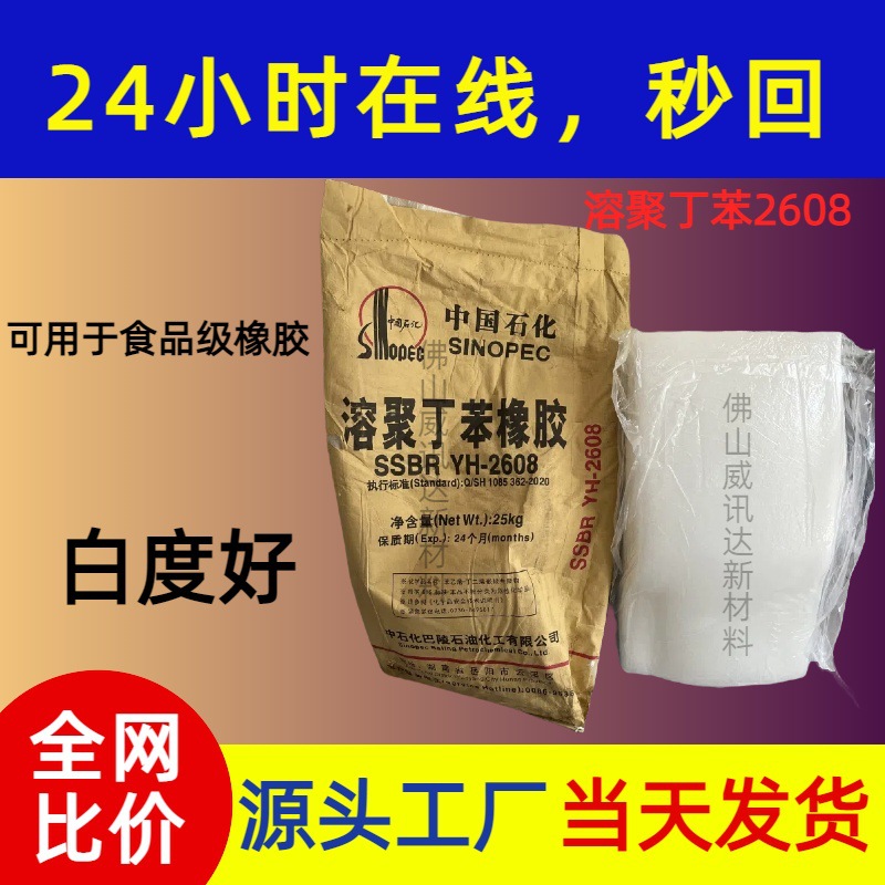 非充油溶聚丁苯橡胶SSBR YH-2608块状 抗湿滑性比乳聚丁苯提高3%