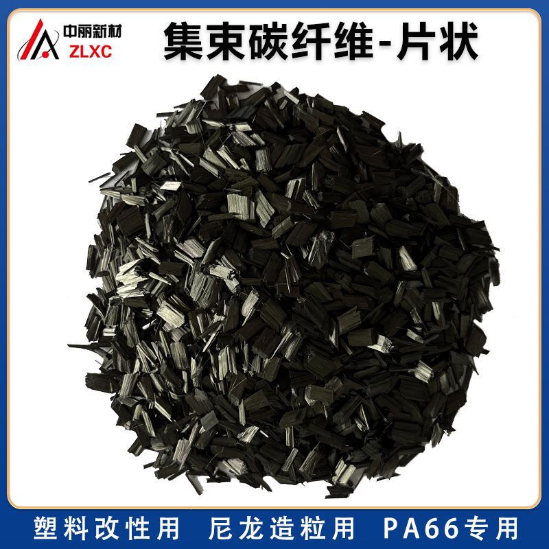 Bundle Chopped Carbon Fiber 6mm for Plastic Modification, Pa66 Special Sheet for Nylon Granulation