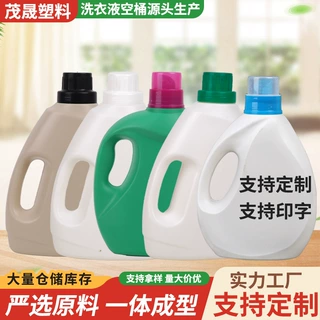 定制2升洗衣液空桶洗涤液塑料桶日化洗涤液包装壶家用洗涤液瓶子