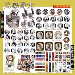 现货正版 文豪野犬中国风贺图徽章吧唧立牌色纸亚克力盲盒