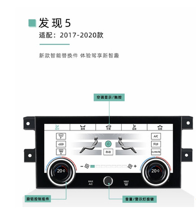 Suitable for Land Rover's new and old models, it is found that the special intelligent air-conditioning LCD screen and touch screen of 5 special cars are changed from old to new.