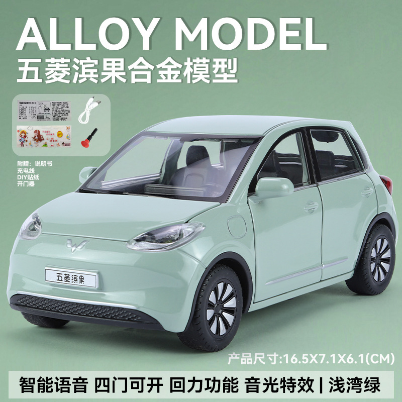 Zhiguan Alloy Car Model 1:24 Genuino Wuling Bingo Tram Retraction Sonido y luz Coche de juguete Versión de voz Adornos del modelo