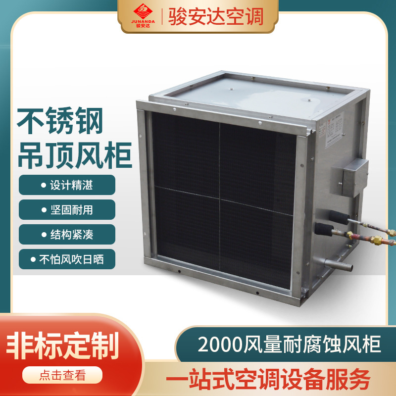 吊顶式新风空调大风量不锈钢风柜中央组合式吊柜静音风柜