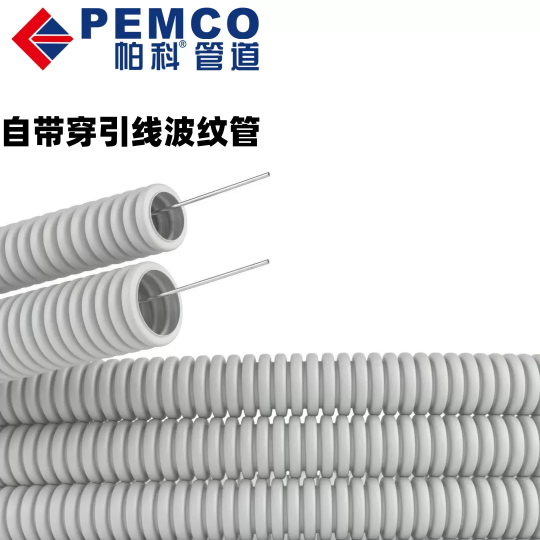穿线波纹管 PVC PE PP PA自带穿引线阻燃英标奥标 美标