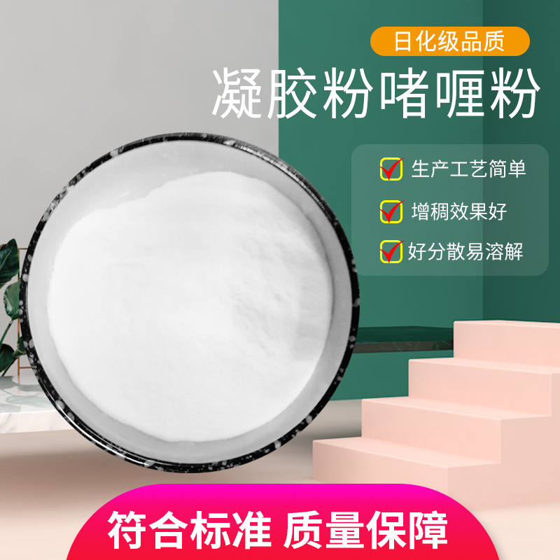 批发冰袋专用凝胶粉  冰垫眼罩啫喱粉 快速成凝胶状 制作透明凝胶