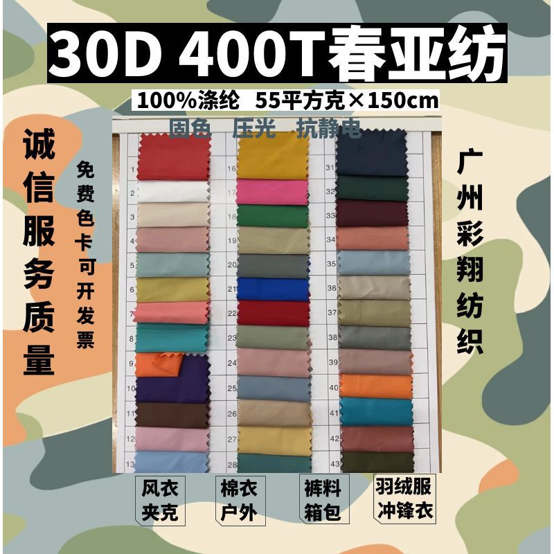 30D 400 Spring Sub-Spun Light Matte Bright Ancestral Bird down Jacket Jacket Cotton Fabric Polyester Lining 30D 400 Spring Sub-Spun Light Matte Bright Ancestral Bird down Jacket Jacket Cotton Fabric Polyester Lining
