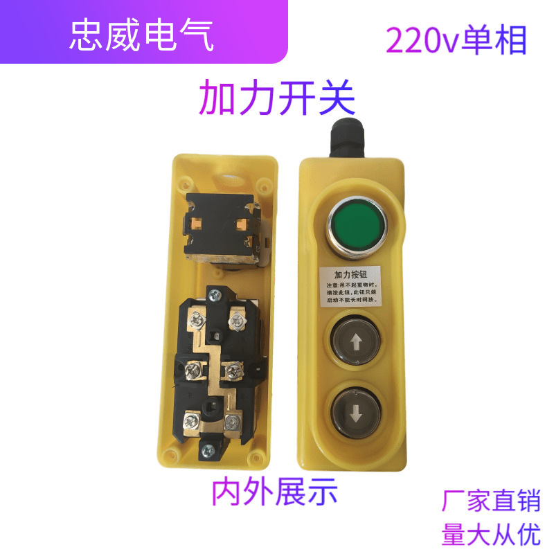 电动葫芦升降机吊机开关单相三相开关微型按钮开关上下手柄控制器|undefined