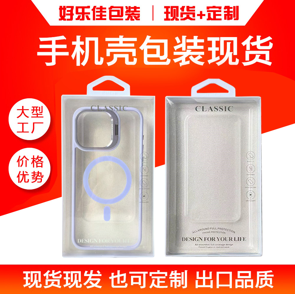 批发苹果16Pro手机壳包装天地盖一体挂钩透明PVC手机壳包装盒