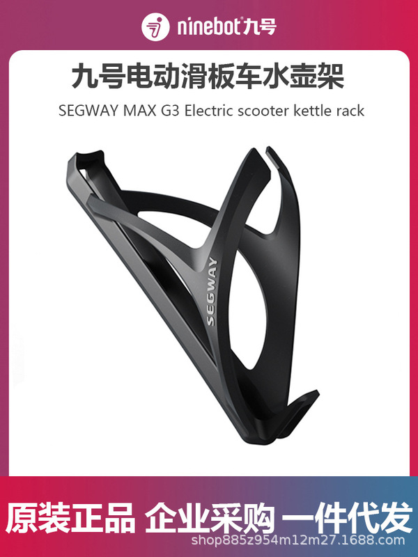 Ninebot九号滑板车水壶架E3/F3/ZT3Pro/MAX G3水杯置物架通用挂包|undefined