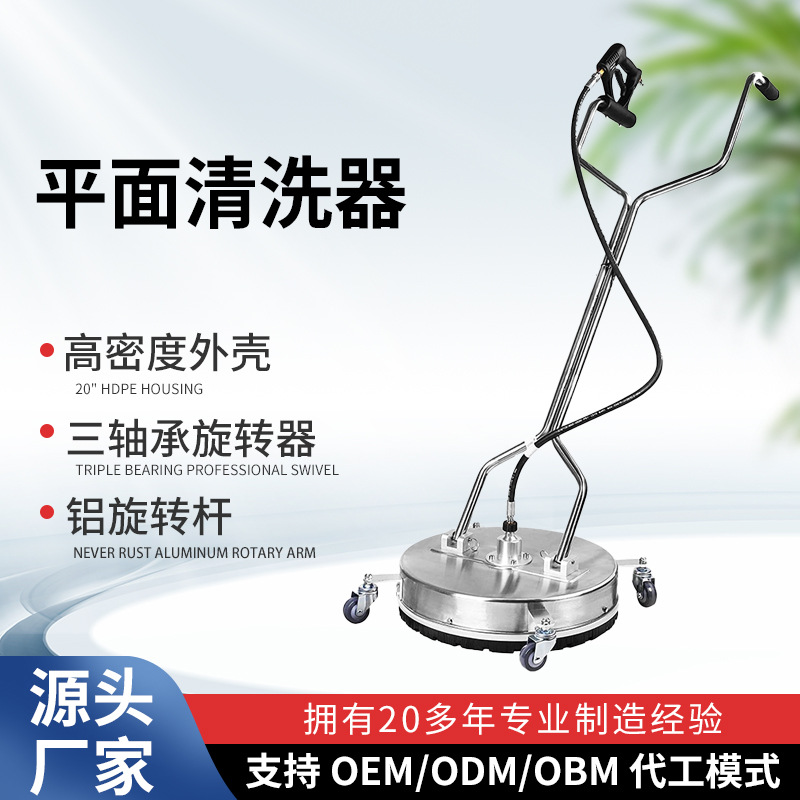 平面清洗器清洗机配件不锈钢洗地盘底盘洗地机工业手推式洗地机