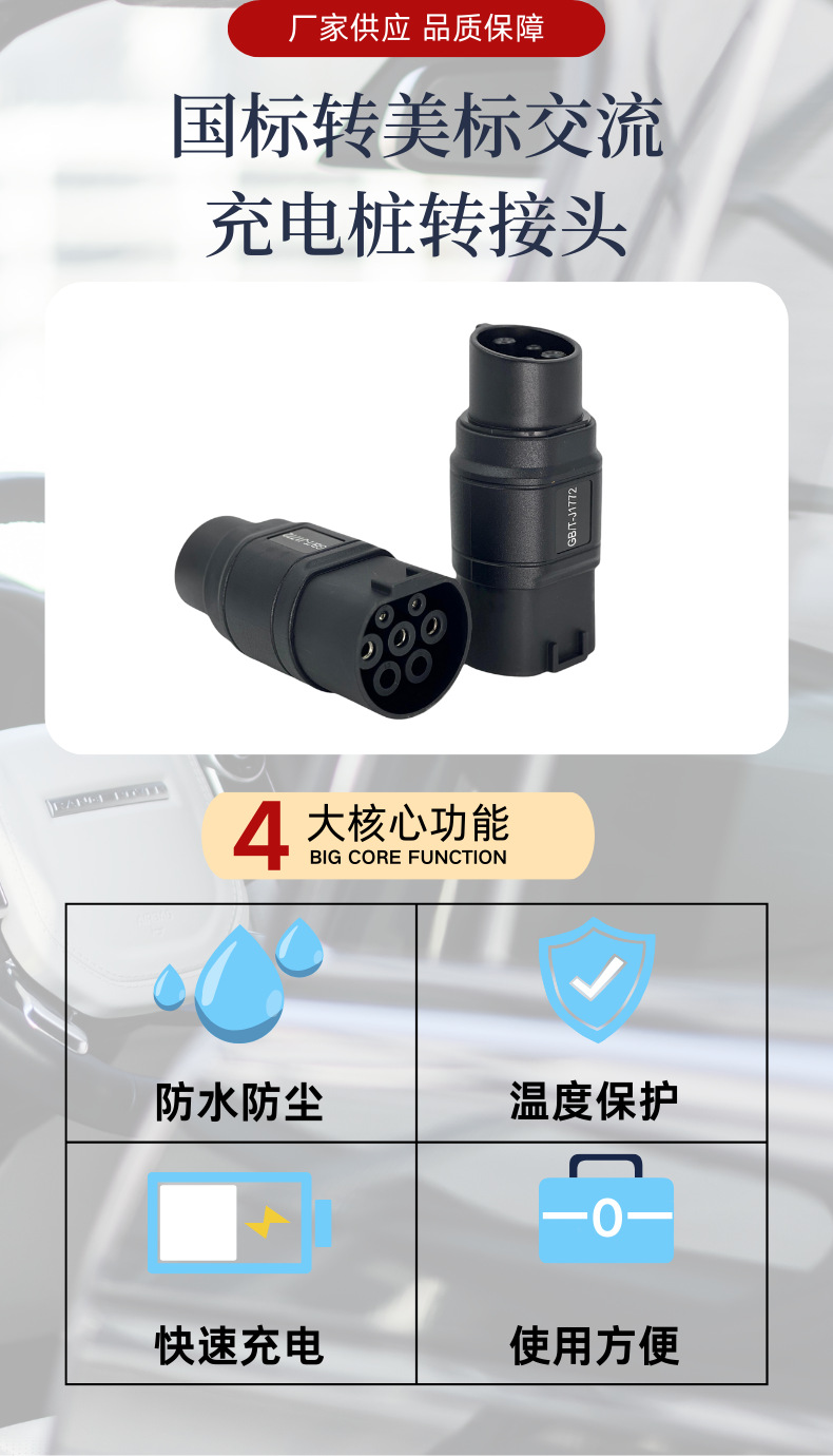 National Standard Adapter Gb/T to J1772 Adapter for New Energy Electric Vehicle Charging Gun and Charging Station Conversion