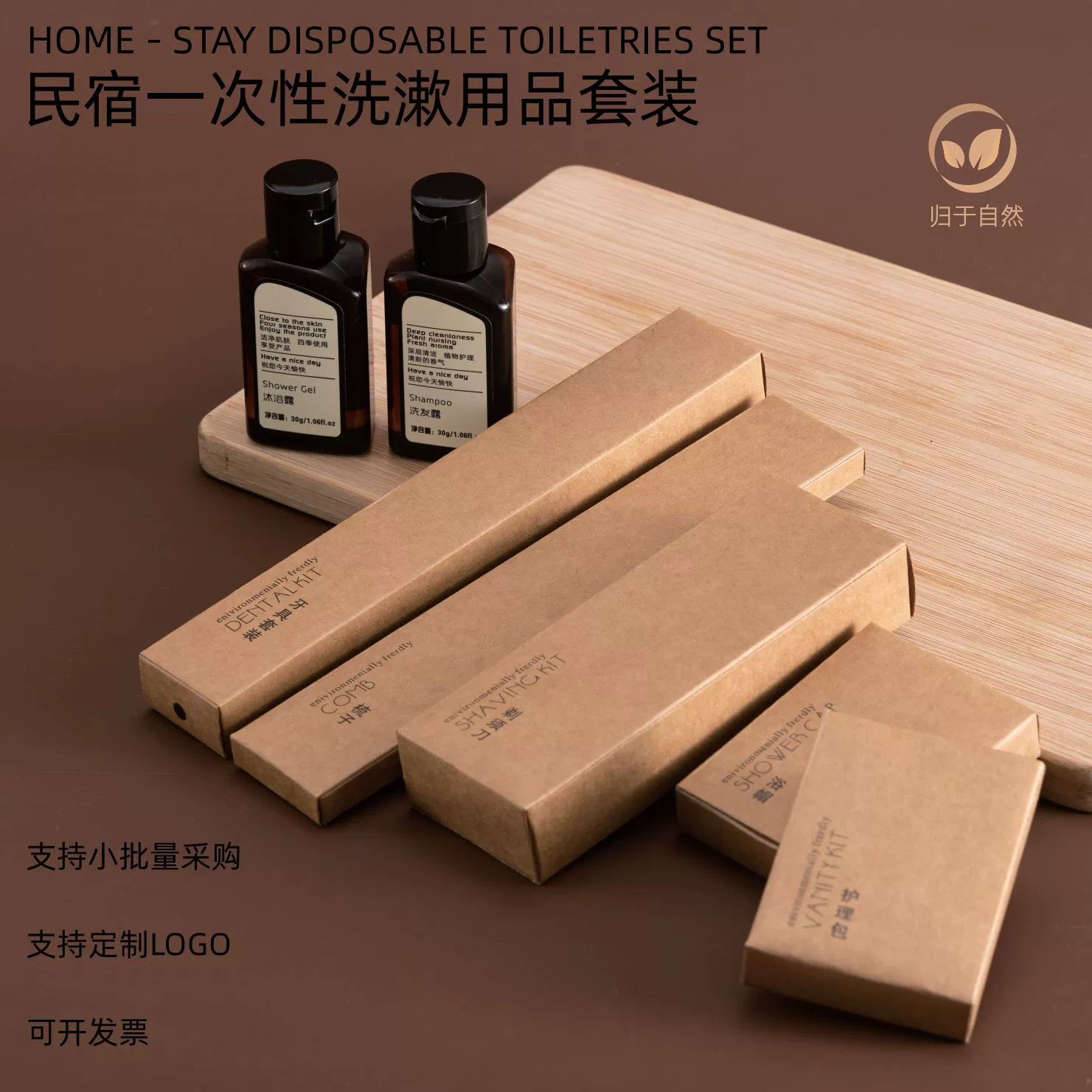 Полный комплект гостиничных принадлежностей, высококачественные одноразовые туалетные принадлежности для гостевых домов, набор бамбуковых зубных щеток из крафт-бумаги, оптовая продажа бритв