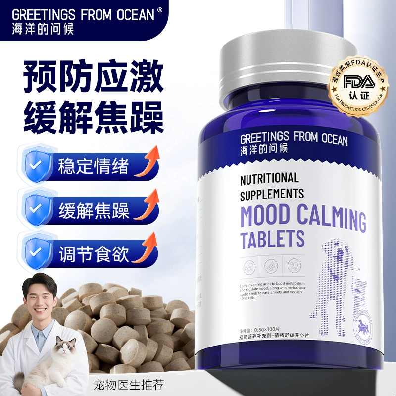 Привет из океана Кошка и собака Эмоционально успокаивающие таблетки Happy Пищевые добавки Успокаивающие средства против стресса Средства по уходу за здоровьем домашних животных