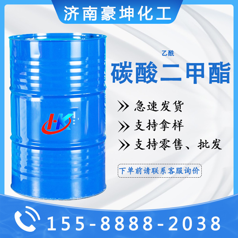 现货乙酰碳酸二甲酯 国标油漆涂料稀释剂 乙酰3-碳酸二甲酯工业级