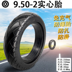 電動滑板車9.50-2實心胎9寸免充氣輪胎9.50-3B江昕輪胎RISINGSUN