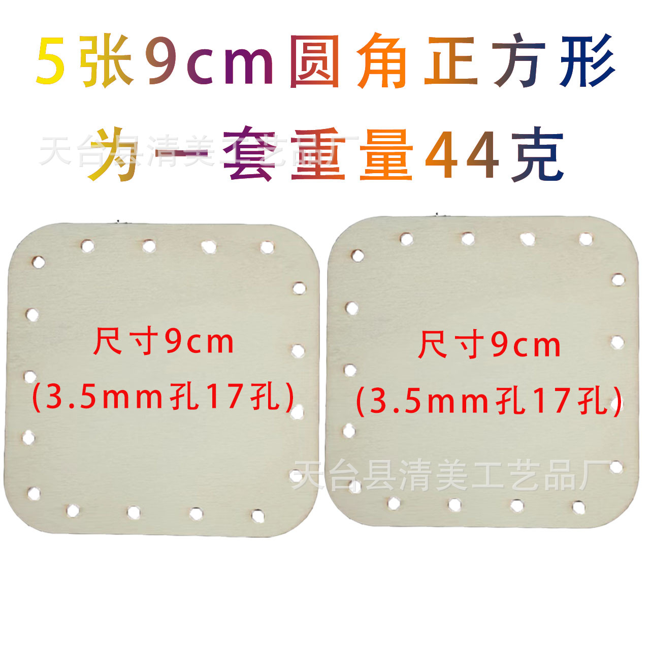 多孔正方形套装2