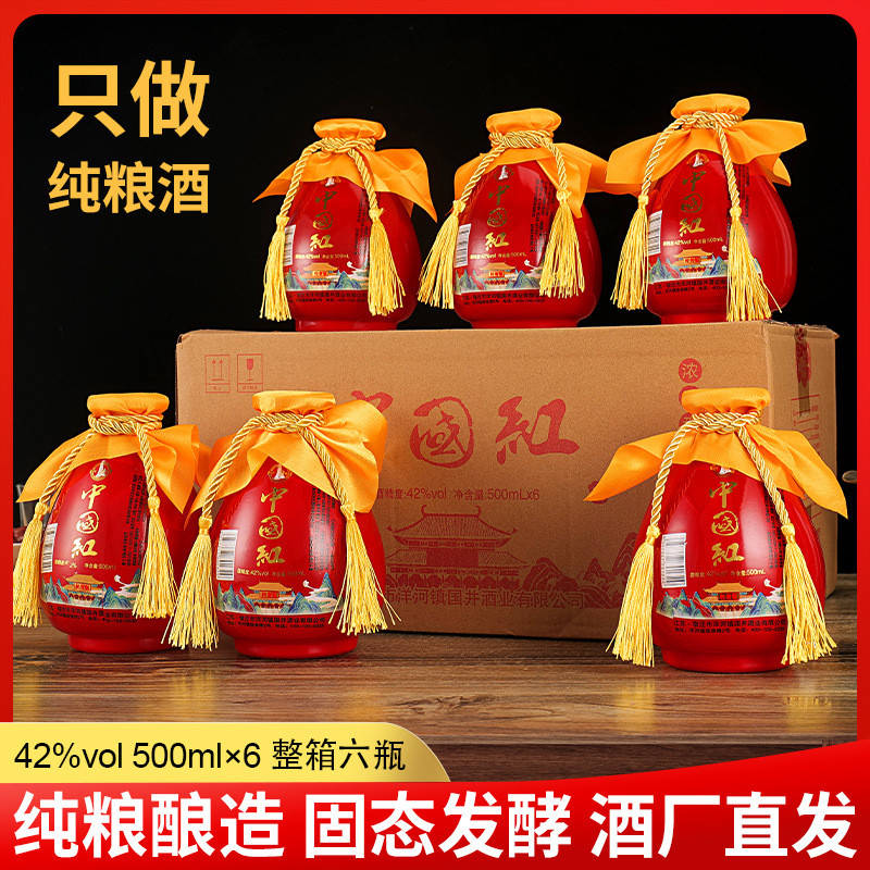 中国红白酒42度500ml*6瓶浓香型白酒整箱原浆纯粮食酒水自饮送礼