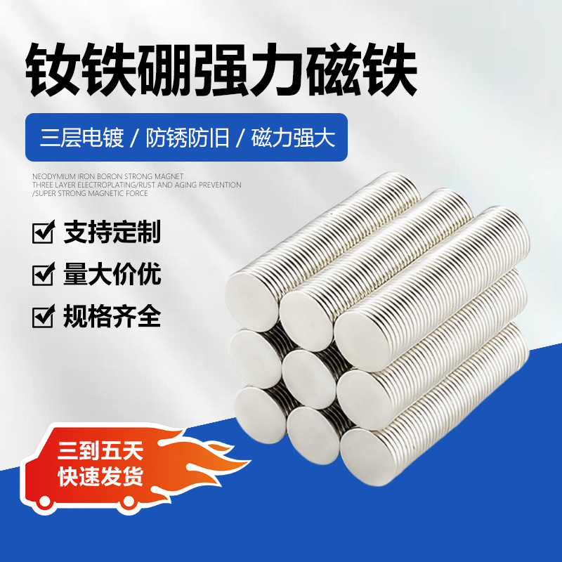 厂家定 制批发一体钕铁硼磁铁 圆形磁铁冰箱贴 玩具 箱包强力磁铁