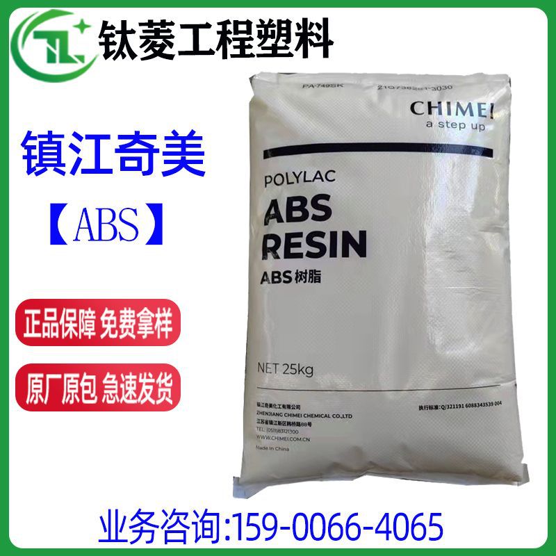 ABS D-1200 镇江奇美 d-1200 防火阻燃级abs 料电器外壳料