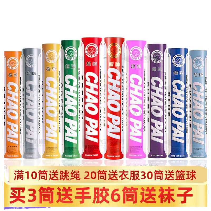 ✅ Gold Red Super Badminton Powder Super Green Light Blue Yellow Super Purple Orange Super Red Super Blue Copper Super Silver Super Duck Feather Ball Full Round Batch