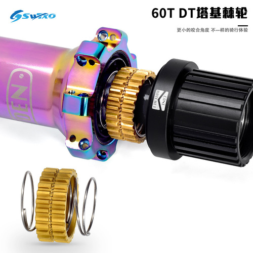 SWTXO mountain bike DT base ratchet 20CRMOTI alloy ratchet 60T ratchet high-precision repair parts