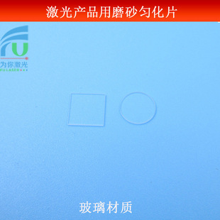 激光用磨砂玻璃材质匀化片匀光效果扩散片夜视补光照明医疗均化片-阿里巴巴