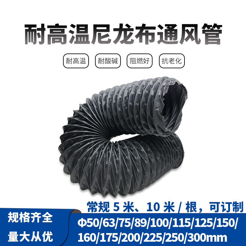排烟排气吸尘伸缩通风管软管50MM 63MM 75MM耐高温尼龙风管通风管