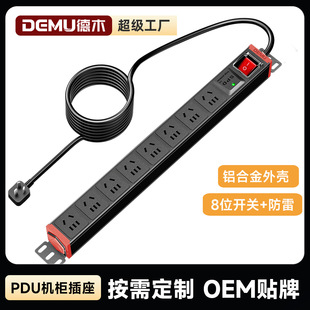 Demu Pdu Cabinet Socket Customization 8-Position Switch Lightning Protection High-Power Industrial Plug-In Machine Room Power Strip